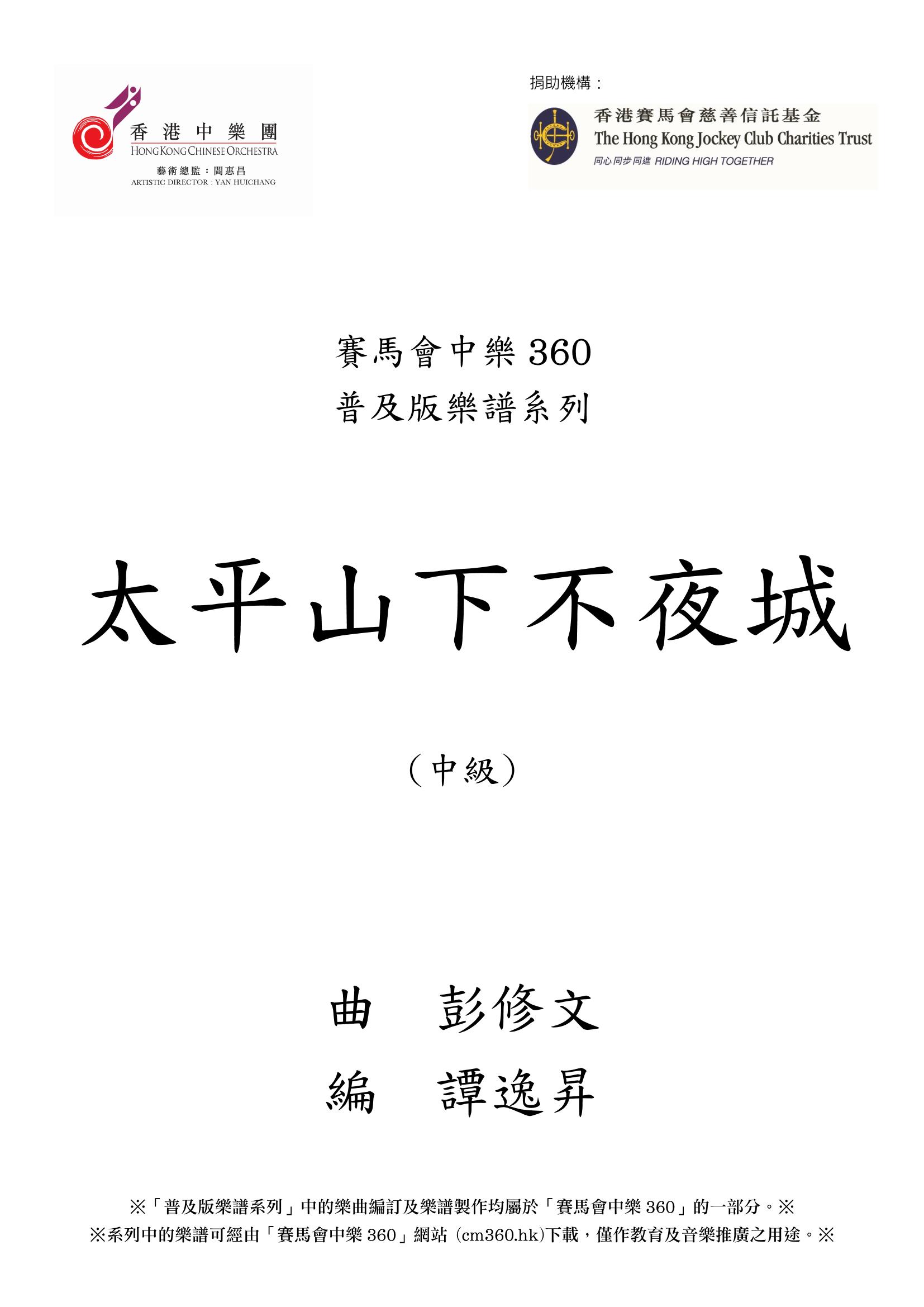 太平山下不夜城 太平山下不夜城